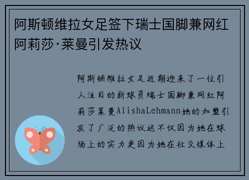 阿斯顿维拉女足签下瑞士国脚兼网红阿莉莎·莱曼引发热议