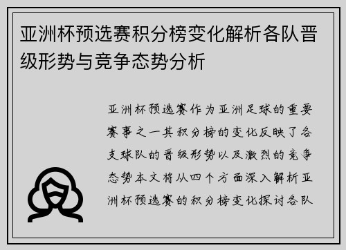 亚洲杯预选赛积分榜变化解析各队晋级形势与竞争态势分析