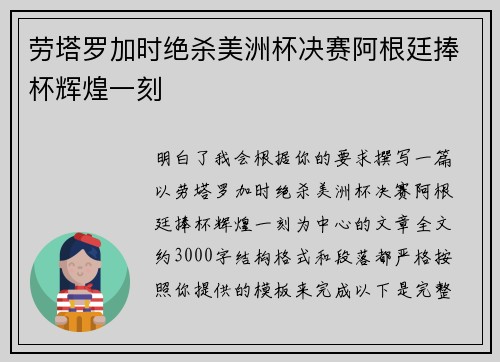劳塔罗加时绝杀美洲杯决赛阿根廷捧杯辉煌一刻