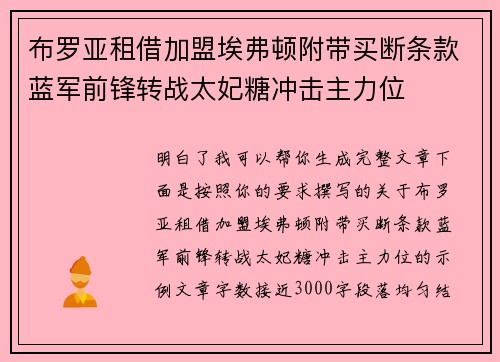 布罗亚租借加盟埃弗顿附带买断条款蓝军前锋转战太妃糖冲击主力位