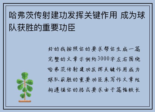 哈弗茨传射建功发挥关键作用 成为球队获胜的重要功臣