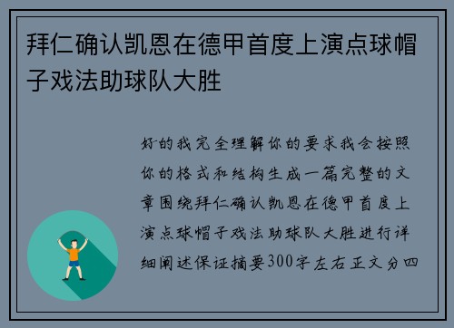 拜仁确认凯恩在德甲首度上演点球帽子戏法助球队大胜